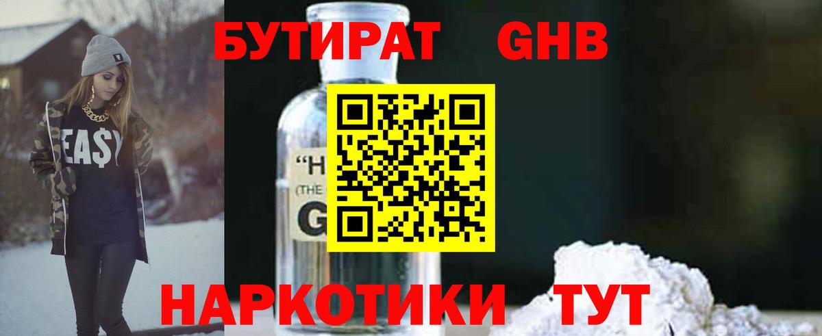 БУТИРАТ  Вход с VPN  Нижний Тагил  БУТИРАТ Butirat 