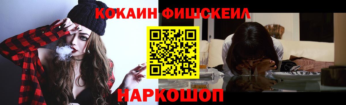 Cocaine Fish Scale Нижний Тагил