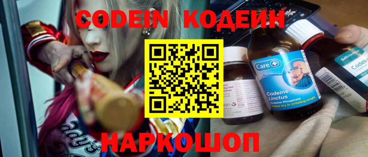Кодеиновый сироп Lean напиток Lean (лин)  Вход с VPN  Нижний Тагил  Кодеиновый сироп Lean Purple Drank 