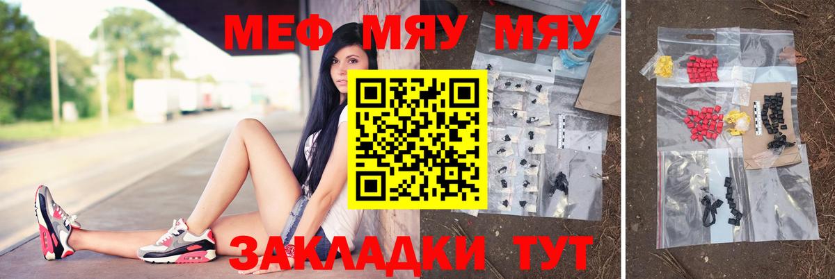 Меф  МЕФ мяу мяу  Вход с VPN  Нижний Тагил  МЯУ-МЯУ 